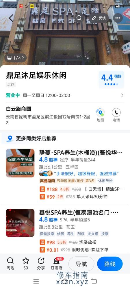 [云南-昆明]鼎足日式spa