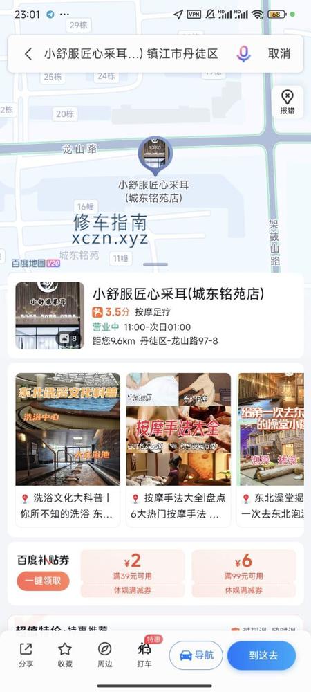 [江苏-镇江]润州区小舒服采耳说柔式可92