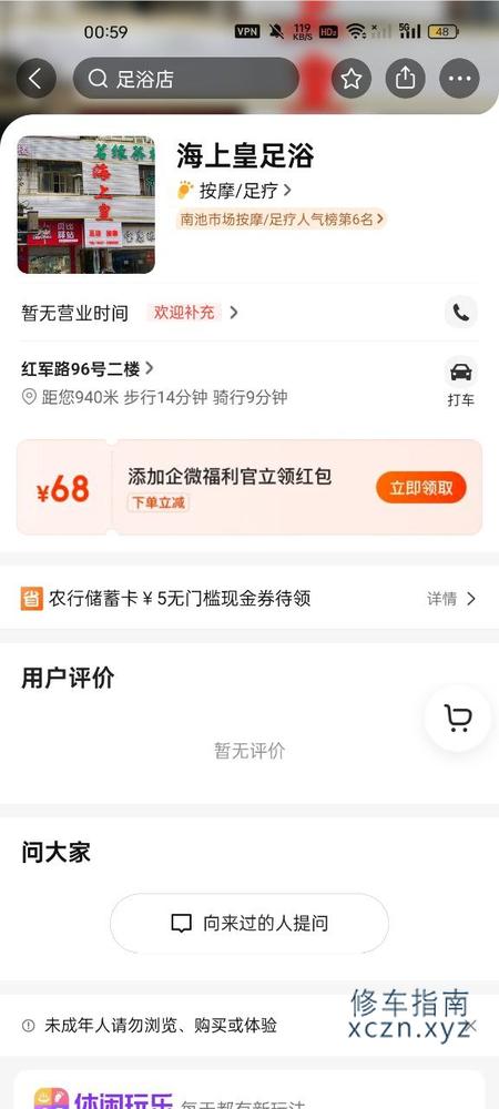 [四川-巴中]海上皇足浴