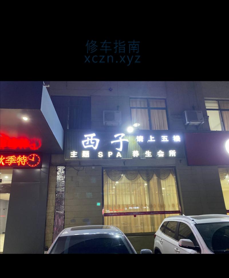 [山东-临沂]西子spa