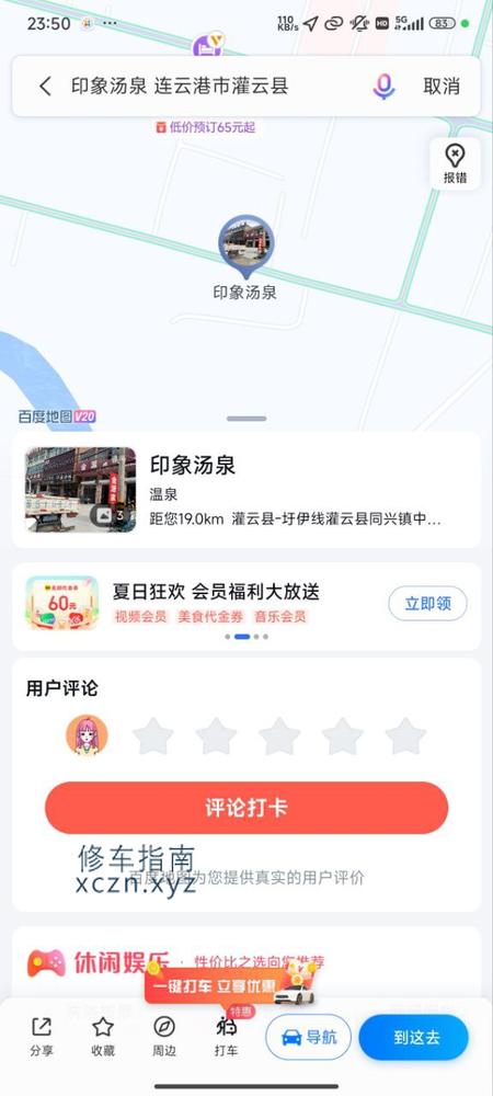 [江苏-连云港]燕尾港映像足道 600