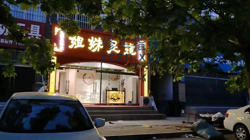 [河北-沧州]姐妹足疗