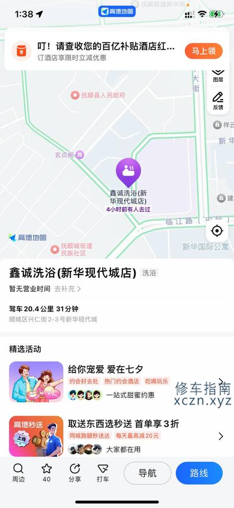 [辽宁-抚顺]鑫华洗浴