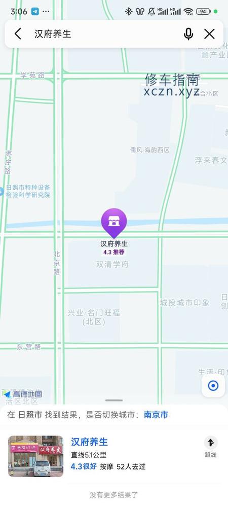 [山东-日照]汉府足浴