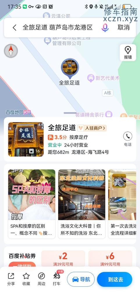 [辽宁-葫芦岛]全旅足道