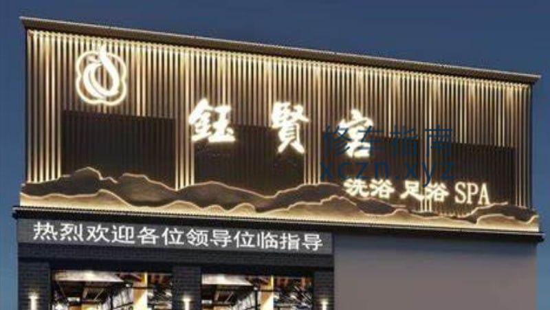 [河北-廊坊]红樱桃洗浴