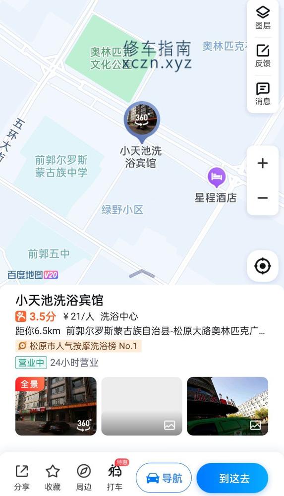 [吉林-松原]小天池
洗浴
1200一次  价格贵    不值