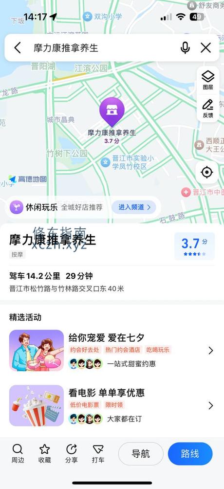 [福建-泉州]晋江青阳 摩力康养生推拿