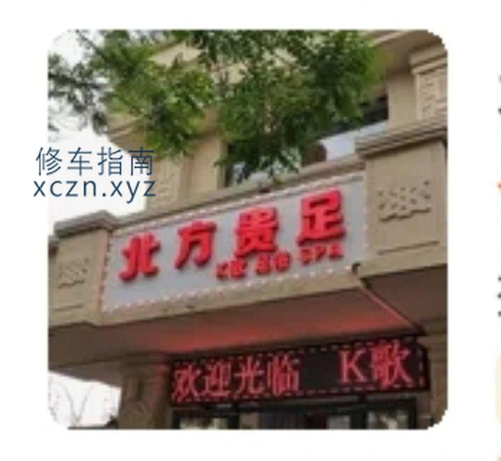 [内蒙古-鄂尔多斯]贵族足浴
