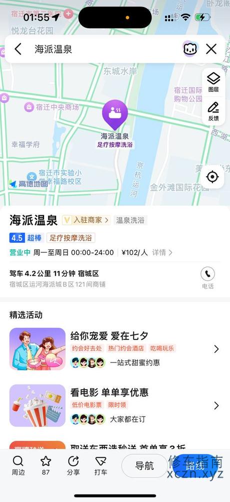 [江苏-宿迁]海派温泉