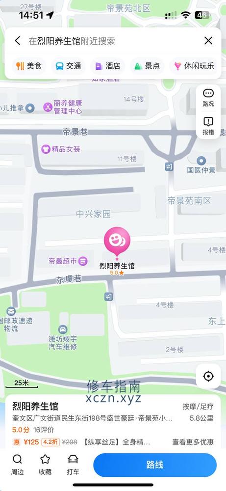 [山东-潍坊]烈阳养生馆