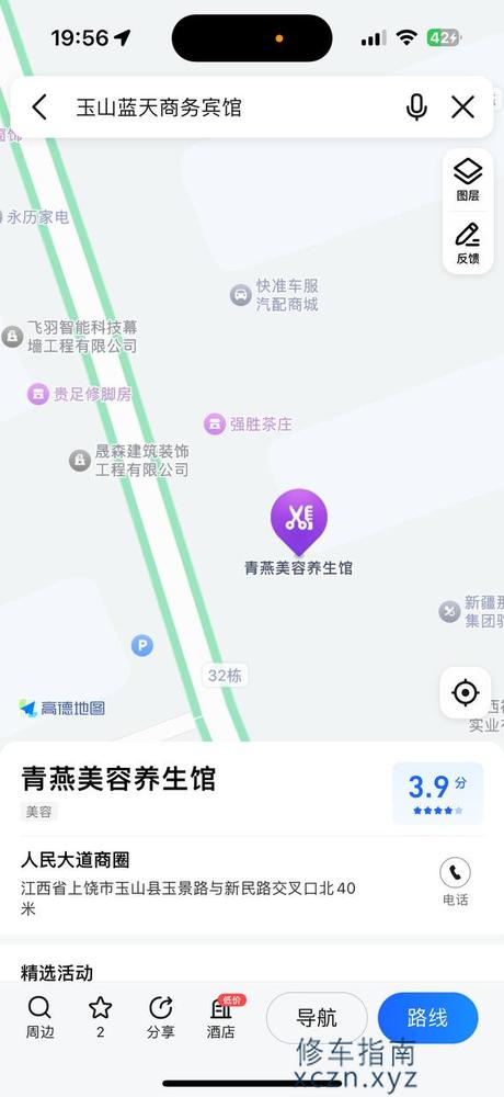 [江西-上饶]青燕养生馆