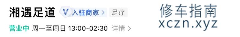 [江苏-宿迁]湘遇足疗