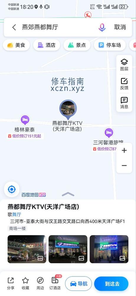 [北京-通州区]燕郊燕都舞厅