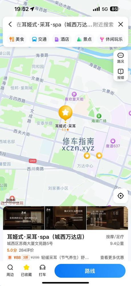 [青海-西宁]耳姬式采耳