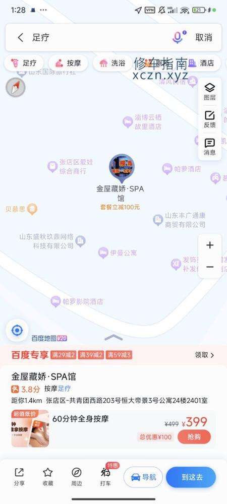 [山东-淄博]金屋藏娇
