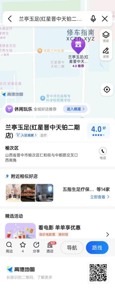 [山西-晋中]兰亭玉足足疗