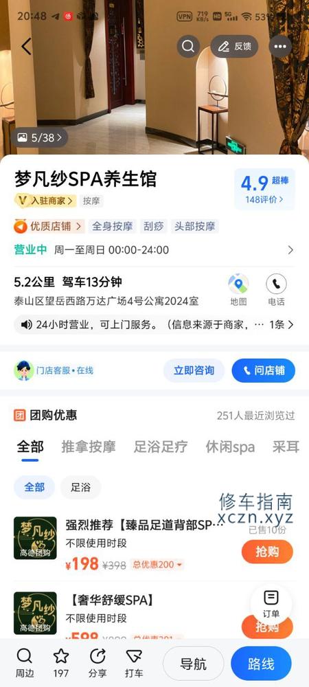[山东-泰安]梦凡纱SPA养生馆