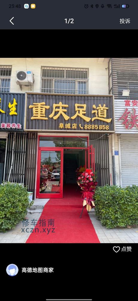 [河北-衡水]衡水阜城重庆足道全套半套