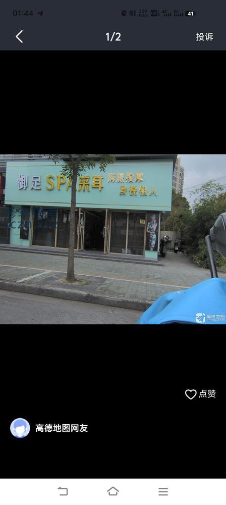 [上海-宝山区]御spa采耳