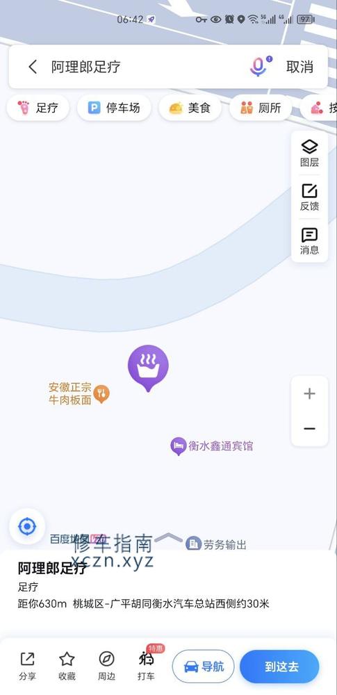 [河北-衡水]阿里妹足浴