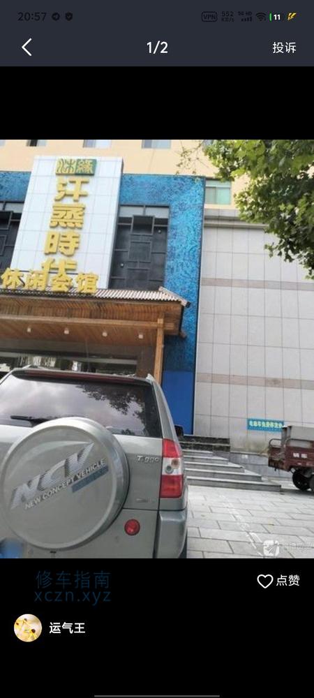 [山东-威海]沐缘汗蒸时代洗浴休闲会馆