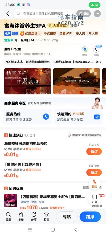 重庆享受富海沐浴SPA
