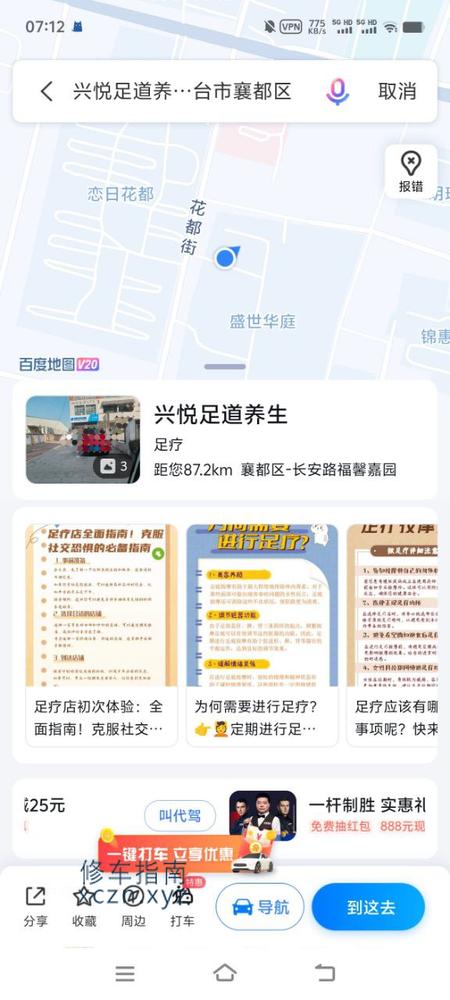 [河北-邢台]兴悦足道