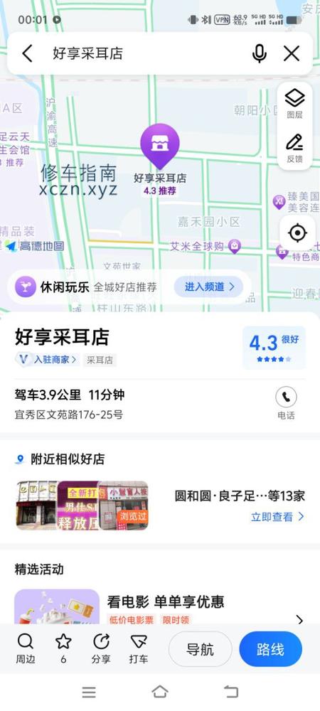 [安徽-安庆]好享采耳店
