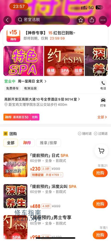 [陕西-宝鸡]青青柔式spa，498半套