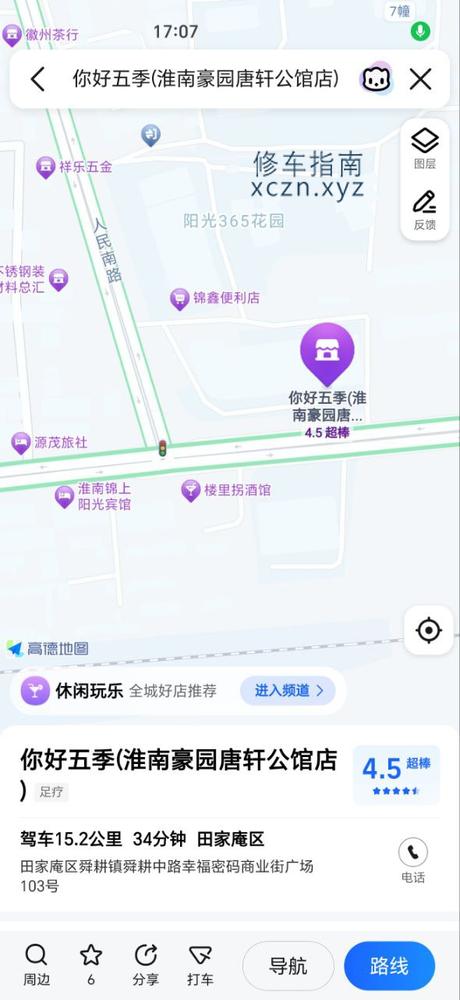 [安徽-淮南]你好五季