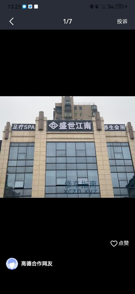 [江苏-盐城]盛世江南洗浴