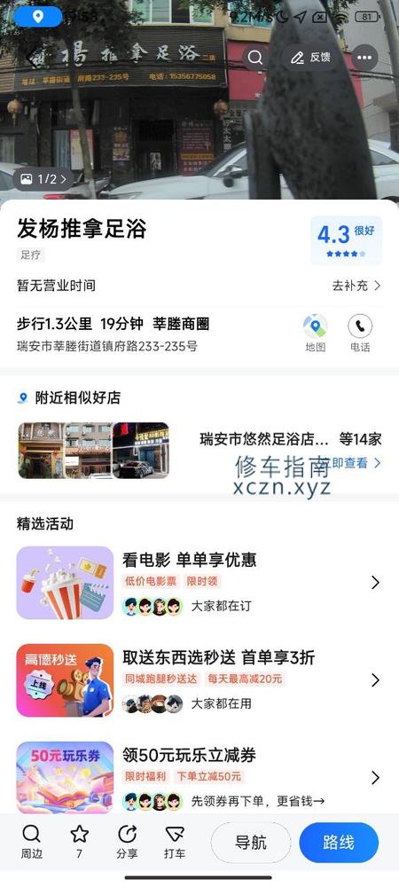 [浙江-温州]发杨推拿足浴