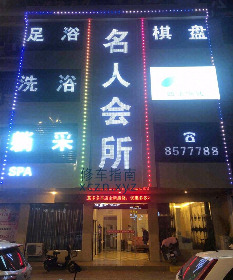 [安徽-亳州]名人会所