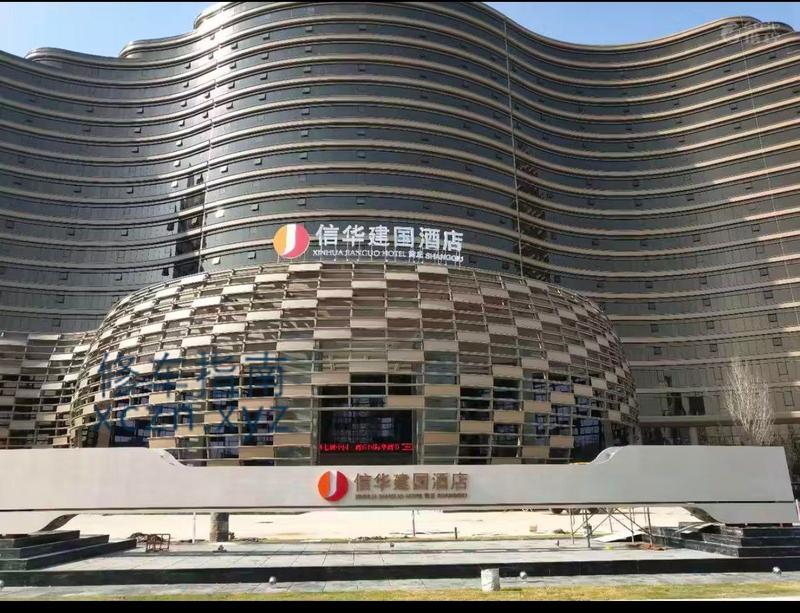 [河南-商丘]建国酒店