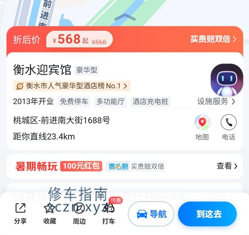 [河北-衡水]衡水迎宾馆