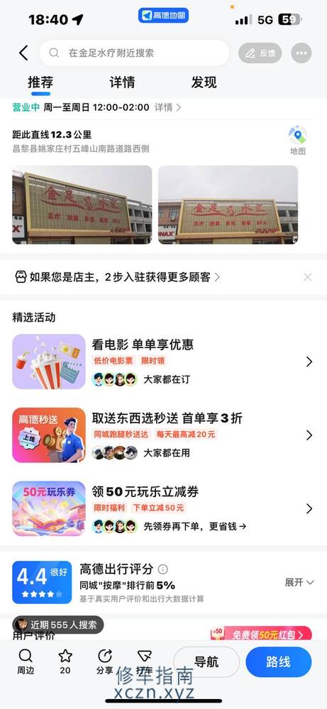 [河北-秦皇岛]金足水疗