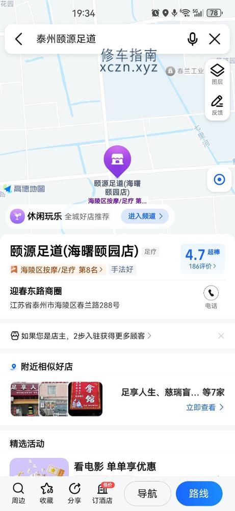 [江苏-泰州]颐源足道