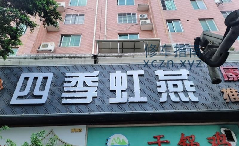 [福建-泉州]四季虹燕足道