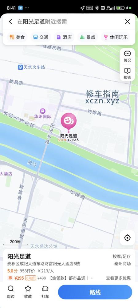 [甘肃-天水]阳光洗浴