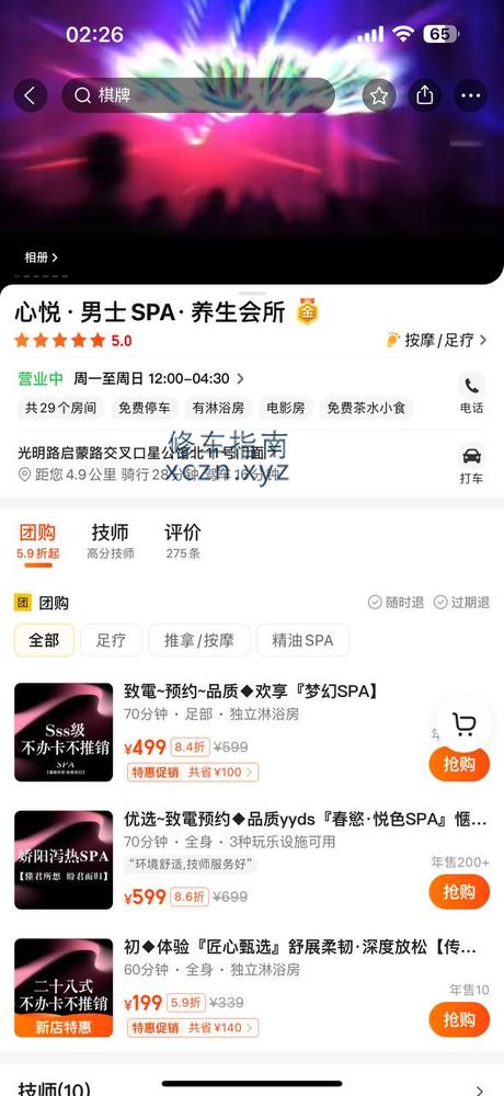 [河南-平顶山]心悦spa