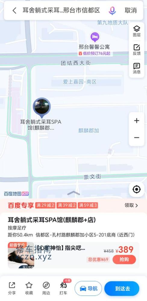 [河北-邢台]邢台麒麟郡加耳舍躺式采耳SPA馆
