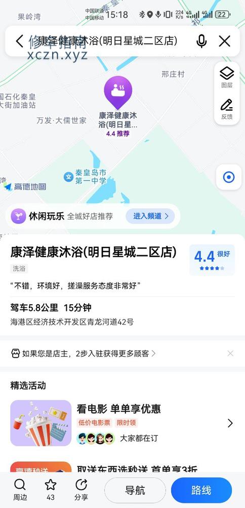 [河北-秦皇岛]康泽洗浴