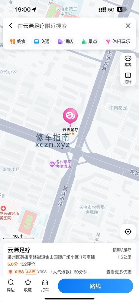 [山西-长治]云烯足疗  300手