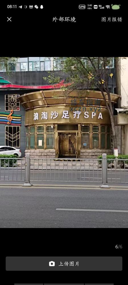 [青海-西宁]浪淘沙足疗