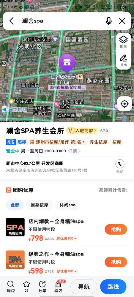 [河北-保定]澜舍spa