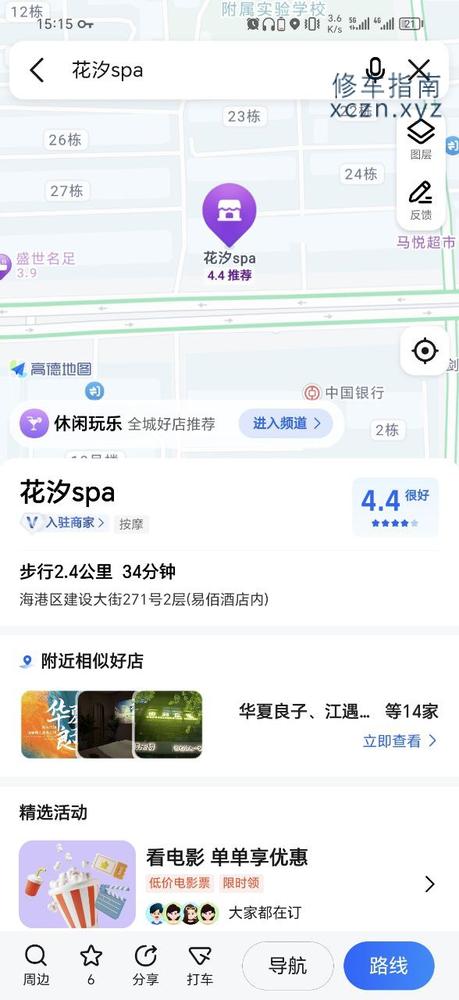 [河北-秦皇岛]花汐spa