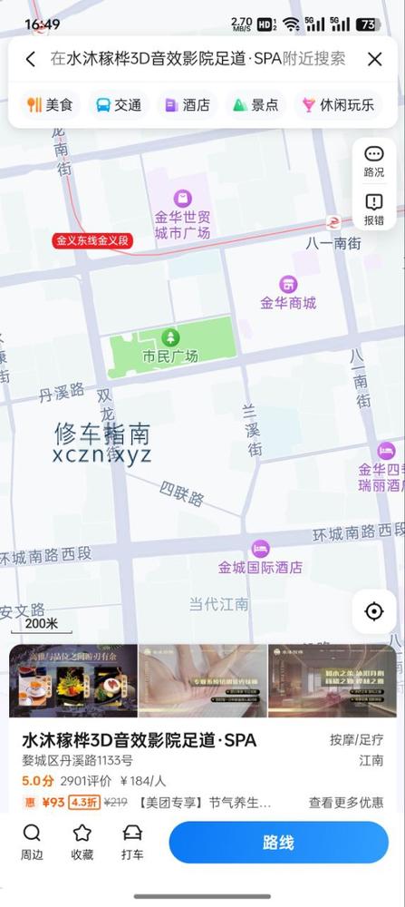[浙江-金华]水沐稼桦影院足道