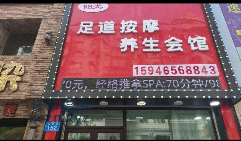 [黑龙江-佳木斯]阳光足道