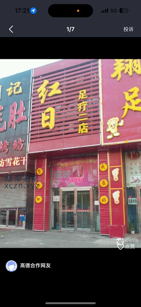 [吉林-吉林]红日足疗